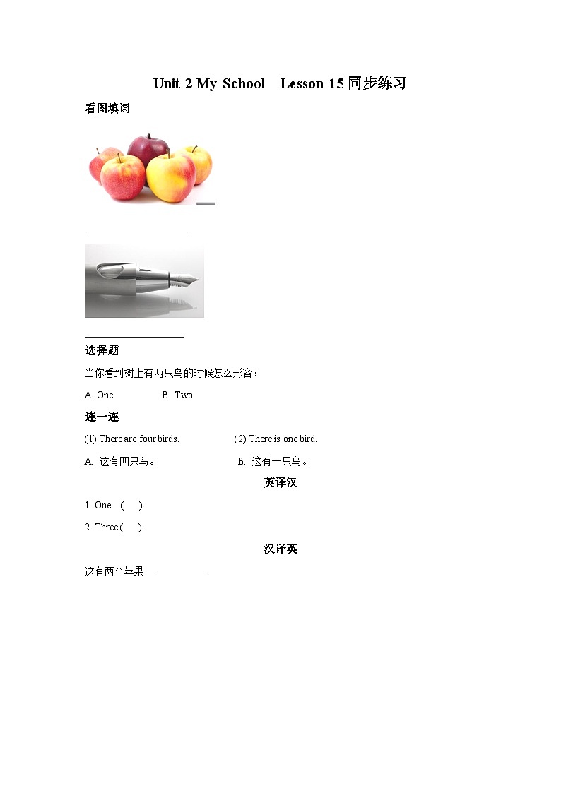 冀教版（一起） 小学英语 一年级上册 Lesson 15 Numbers 1_5 同步练习（共2份）01