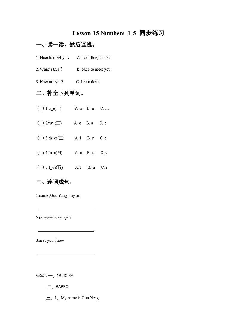 冀教版（一起） 小学英语 一年级上册 Lesson 15 Numbers 1_5 同步练习（共2份）01