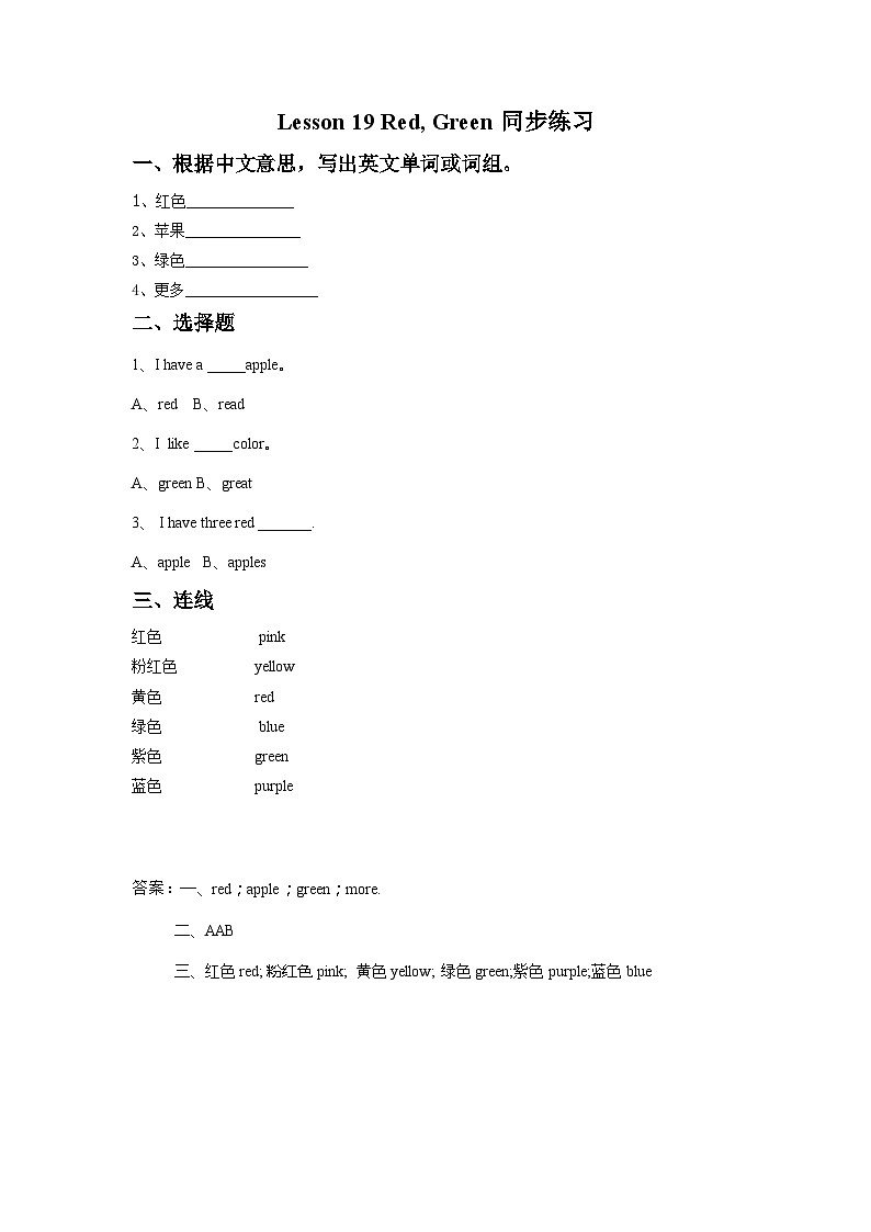 冀教版（一起） 小学英语 一年级上册 Lesson 19 RedGreen 同步练习（共2份）01