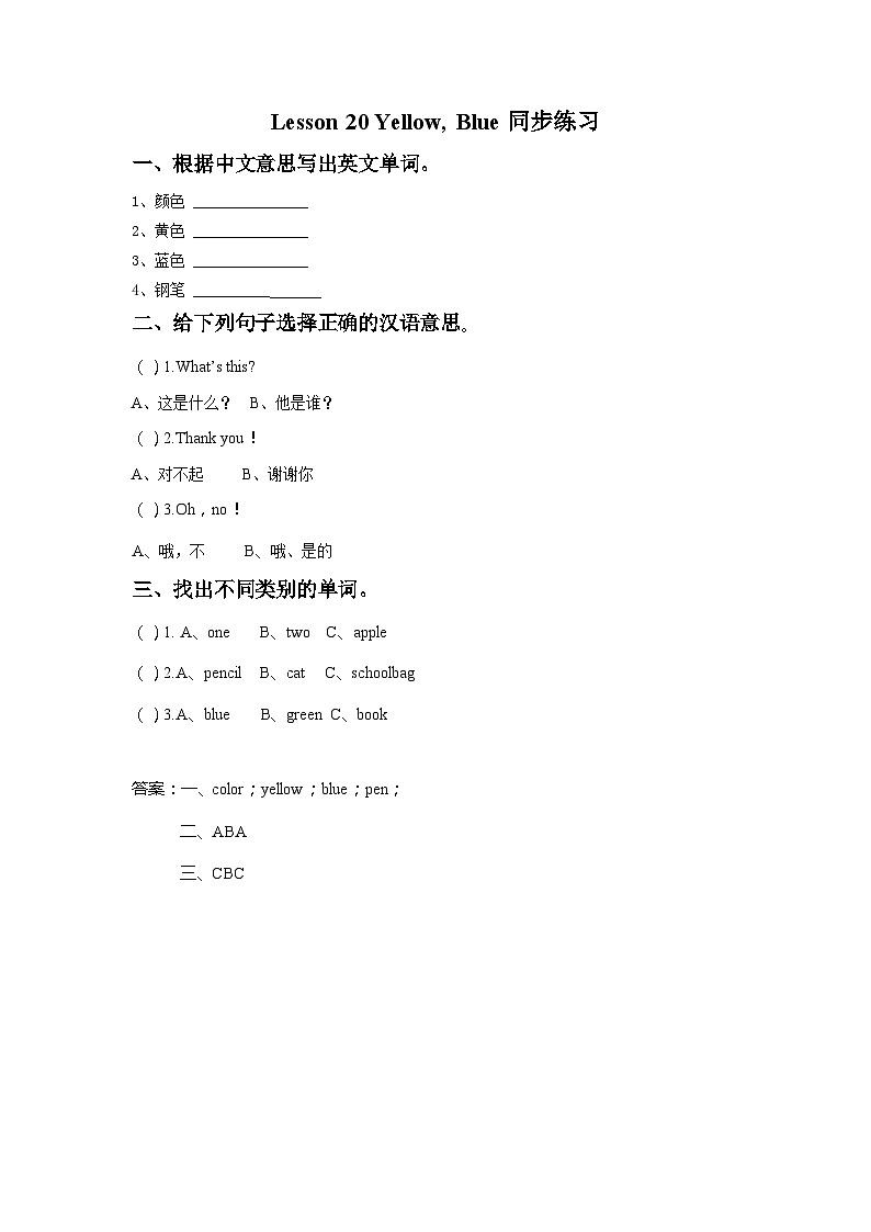Lesson 20 YellowBlue 同步练习第1页