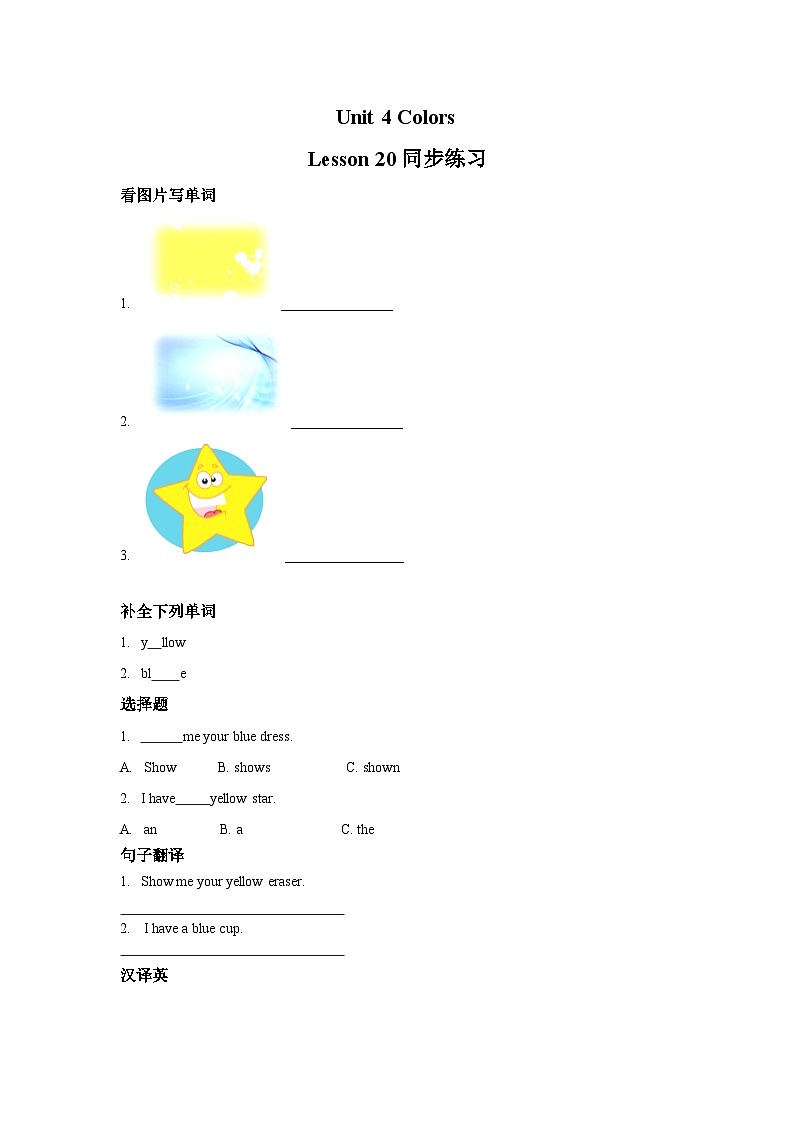 Lesson 20 YellowBlue 同步检测第1页