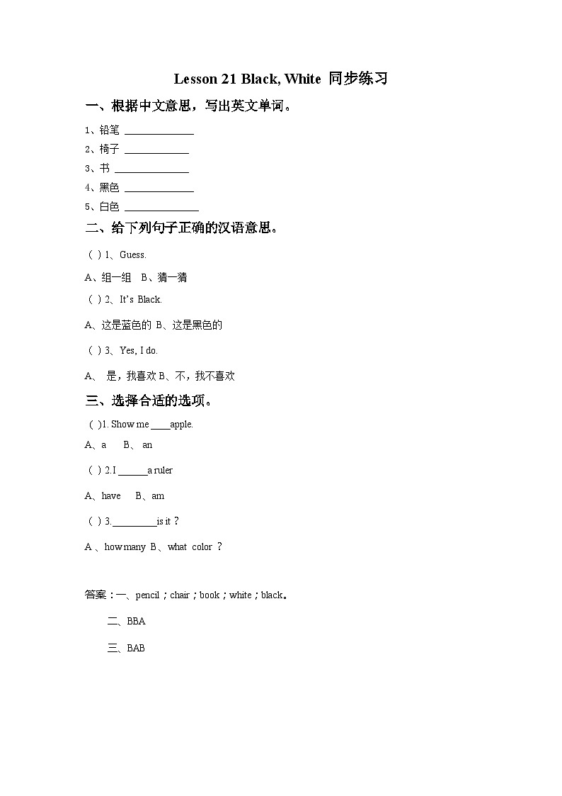 冀教版（一起） 小学英语 一年级上册 Lesson 21 BlackWhite 同步练习（共2份）01