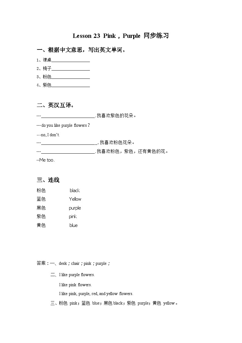 冀教版（一起） 小学英语 一年级上册 Lesson 23 Pink，Purple 同步练习（共2份）01