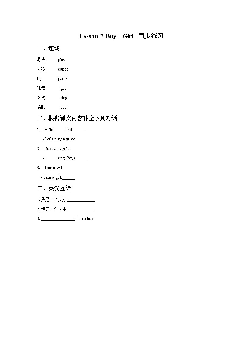 冀教版（一起） 小学英语 一年级上册 Lesson 7 BoyGirl 同步练习（共2份）01