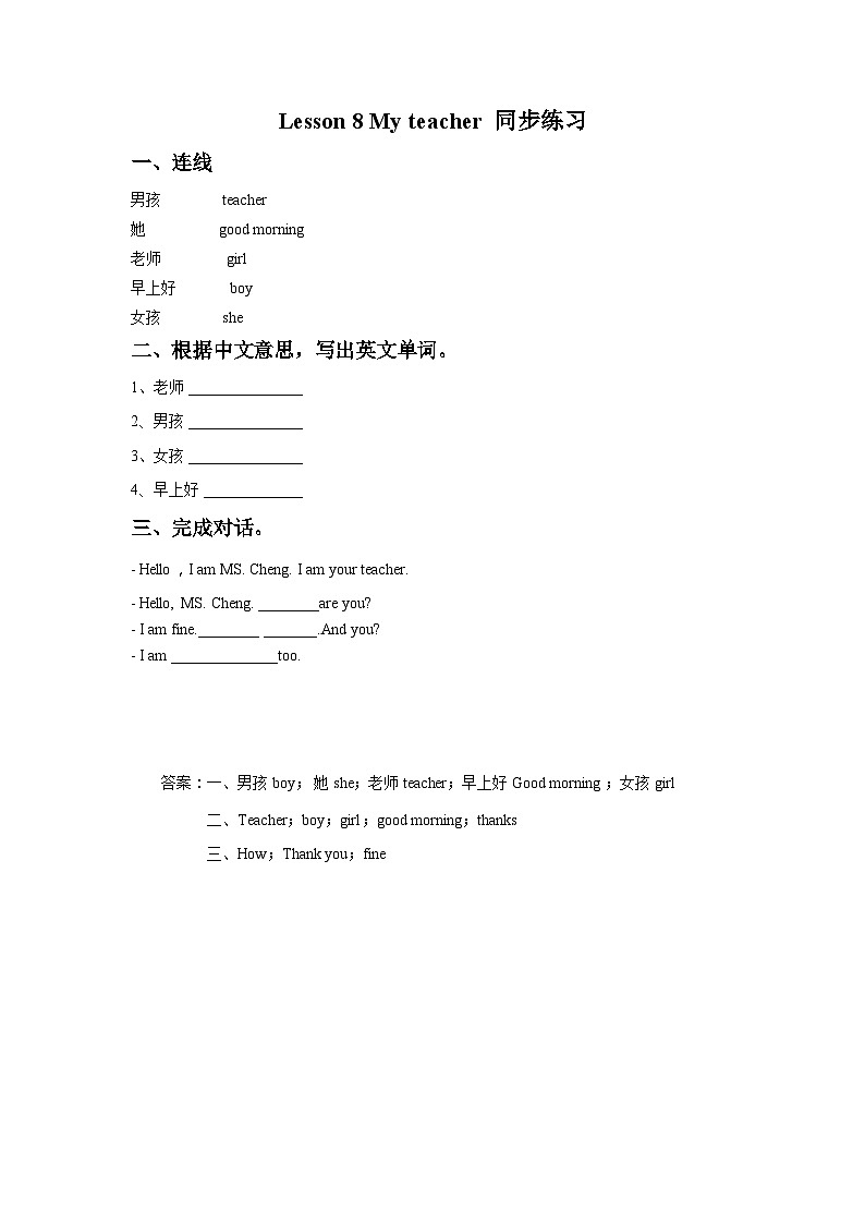 冀教版（一起） 小学英语 一年级上册 Lesson 8 My teacher 同步练习（共2份）01