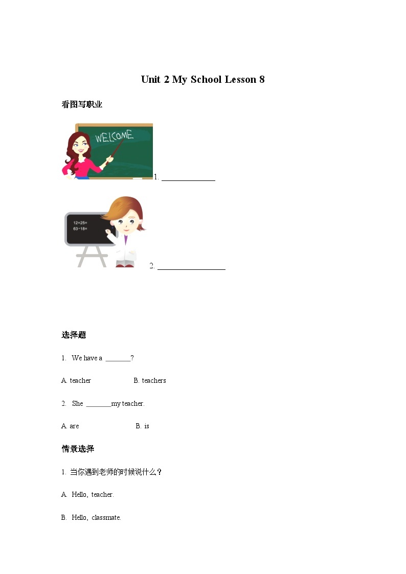 冀教版（一起） 小学英语 一年级上册 Lesson 8 My teacher 同步练习（共2份）01