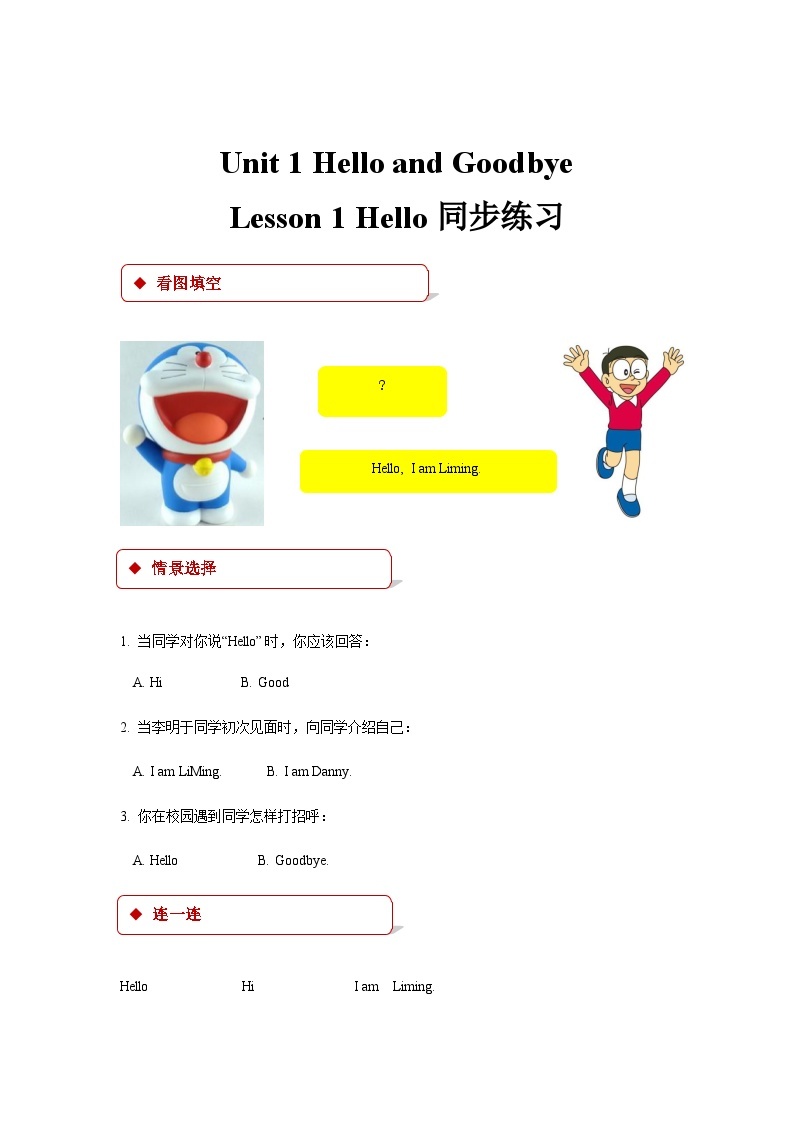 冀教版（一起） 小学英语 一年级上册 lesson 1 hello 同步练习(含答案）01