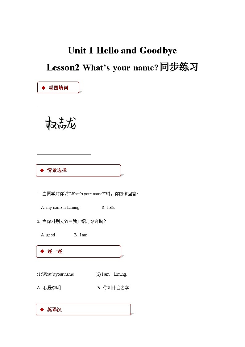 冀教版（一起） 小学英语 一年级上册 lesson 2 what’s your name 同步练习（含答案）01