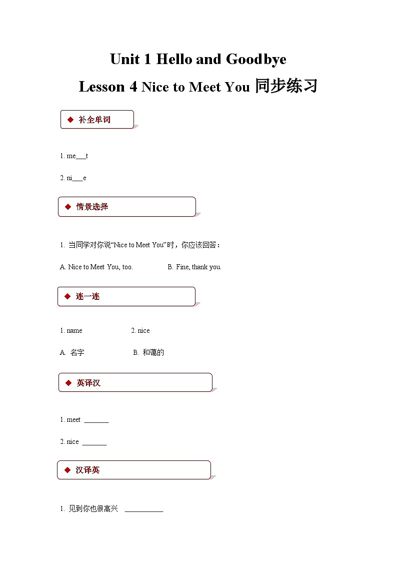 冀教版（一起） 小学英语 一年级上册 lesson 4 nice to meet you同步练习（含答案）01