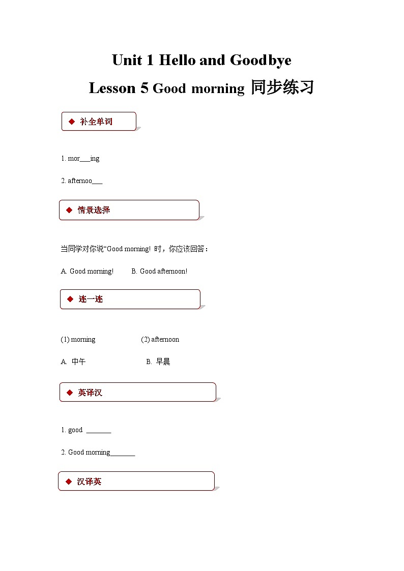 冀教版（一起） 小学英语 一年级上册 lesson 5 good morning同步练习（含答案）01
