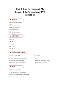 英语冀教版 (一年级起点)Lesson 1 Let's Watch TV优秀当堂达标检测题