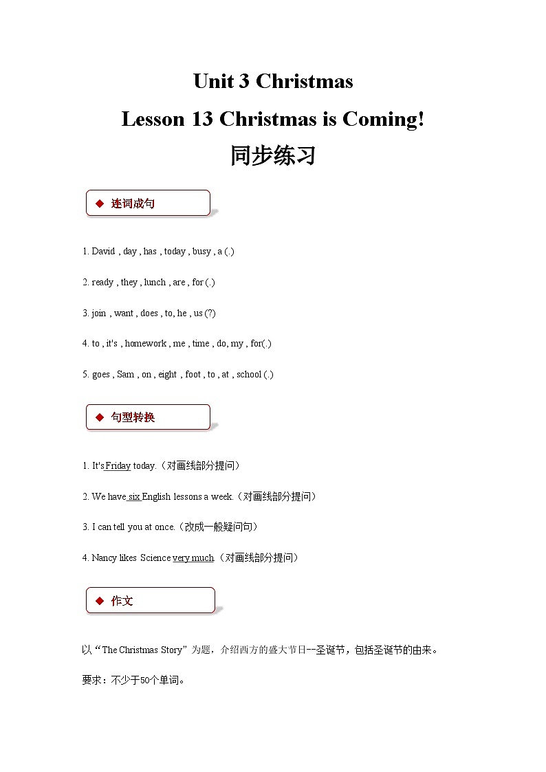 冀教版（一年级起点） 小学英语 六年级上册 lesson 13 christmas is coming!（同步练习）01