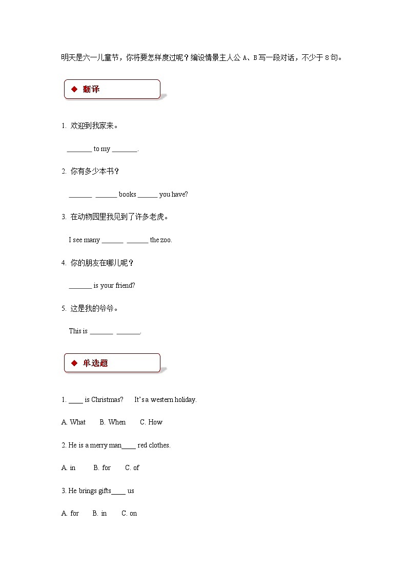 冀教版（一年级起点） 小学英语 六年级上册 lesson 15 christmas gifts第2页