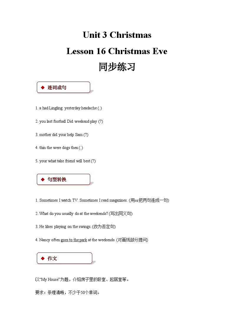 冀教版（一年级起点） 小学英语 六年级上册 lesson 16 christmas eve（同步练习）01