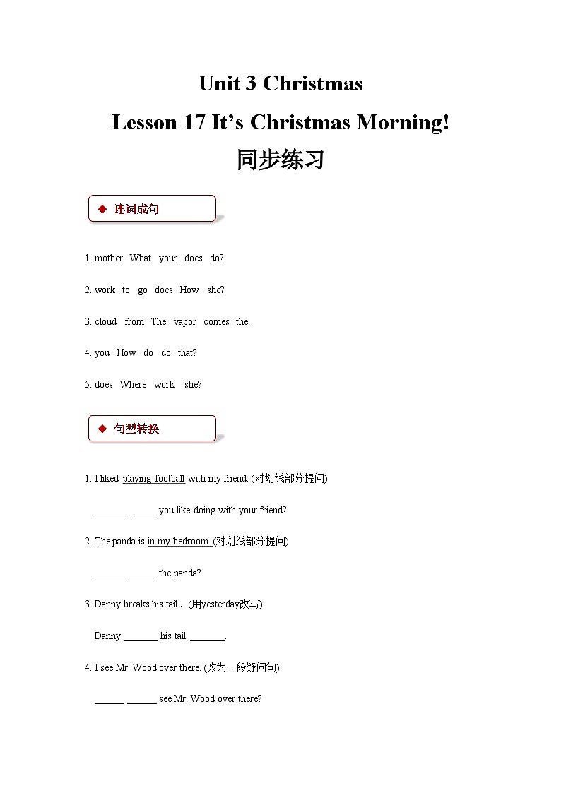 冀教版（一年级起点） 小学英语 六年级上册 lesson 17 it’s christmas morning!（同步练习）01