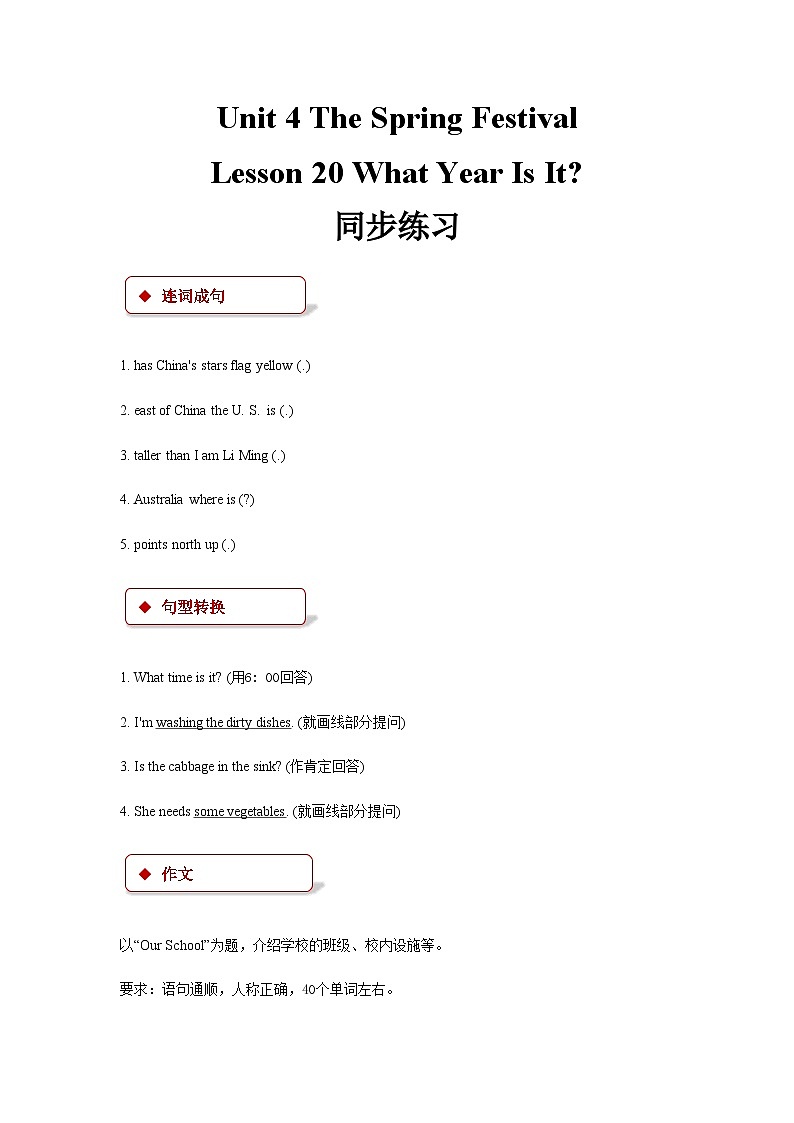 冀教版（一年级起点） 小学英语 六年级上册 lesson 20 what year is it（同步练习）01