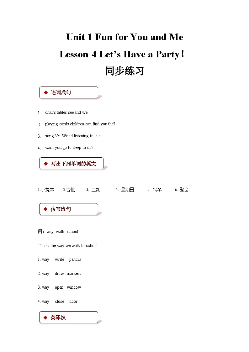 冀教版（一年级起点） 小学英语 六年级上册 lesson 4 let’s have a party！（同步练习）01