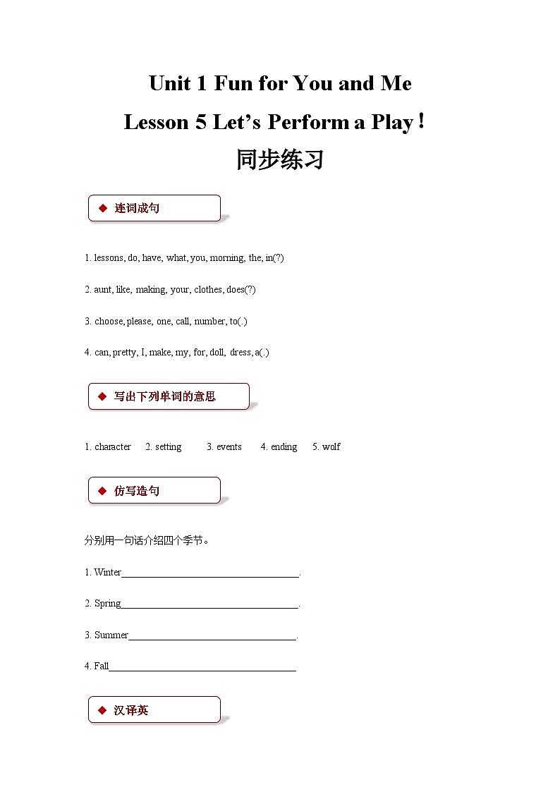 冀教版（一年级起点） 小学英语 六年级上册 lesson 5 let’s perform a play！（同步练习）01