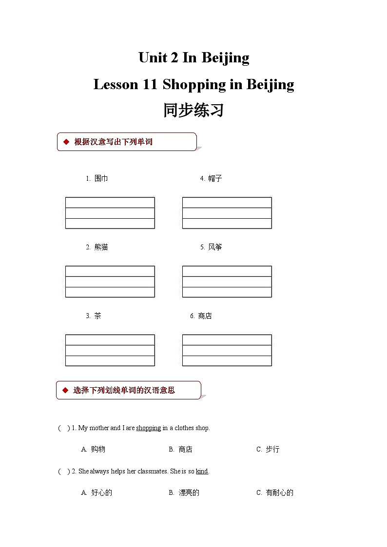 冀教版（一起） 小学英语 五年级上册 lesson 11 shopping in beijing（同步练习）01