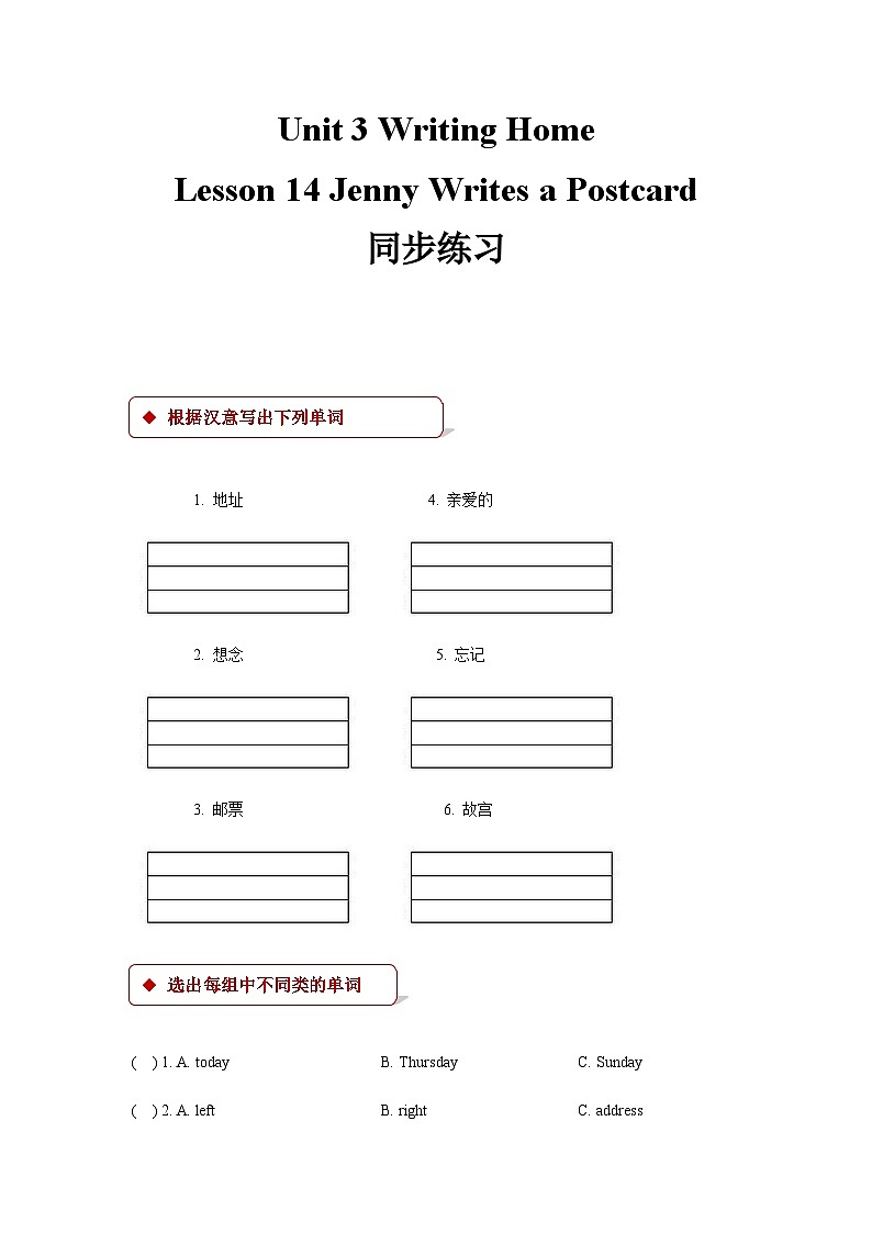 冀教版（一起） 小学英语 五年级上册 lesson 14 jenny writes a postcard第1页