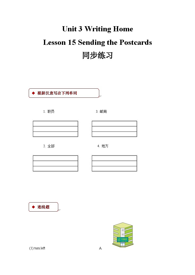 冀教版（一起） 小学英语 五年级上册 lesson 15 sending the postcards（同步练习）01
