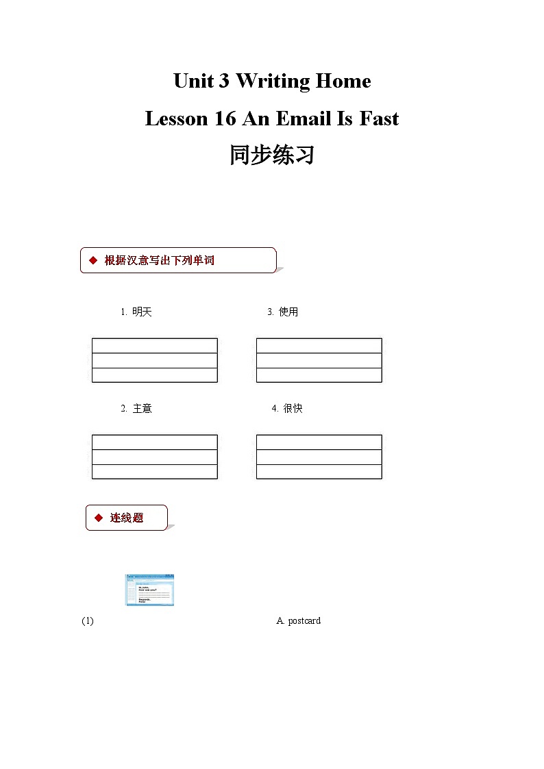 冀教版（一起） 小学英语 五年级上册 lesson 16 an email is fast（同步练习）01