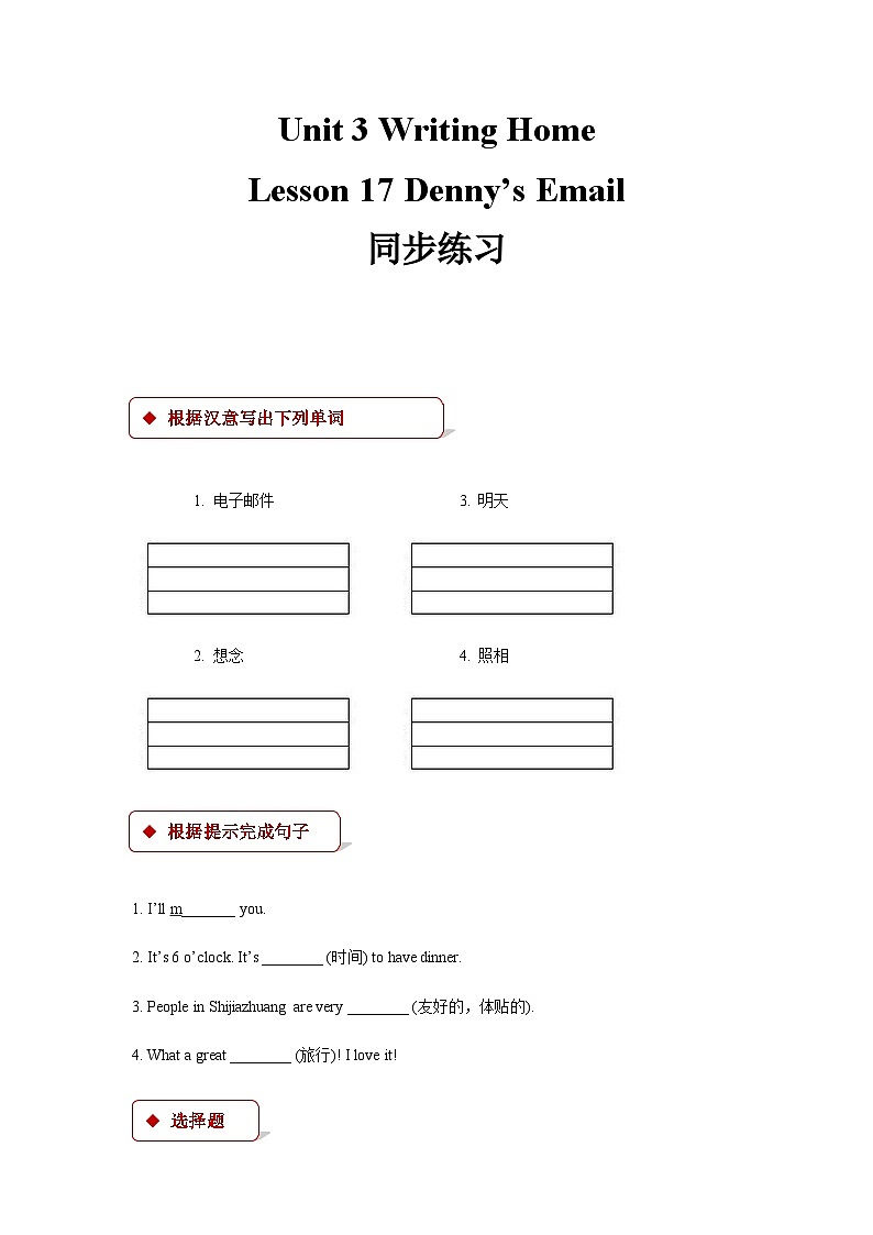 冀教版（一起） 小学英语 五年级上册 lesson 17 denny’s email第1页