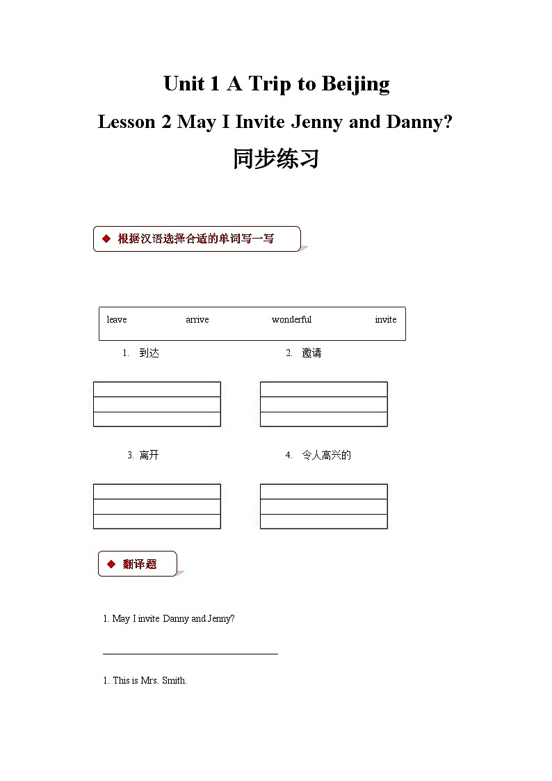 冀教版（一起） 小学英语 五年级上册 lesson 2 may i invite jenny and danny 试卷01