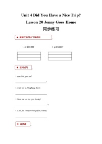 冀教版 (一年级起点)Lesson 2 May I Invite Jenny and Danny?精品同步练习题