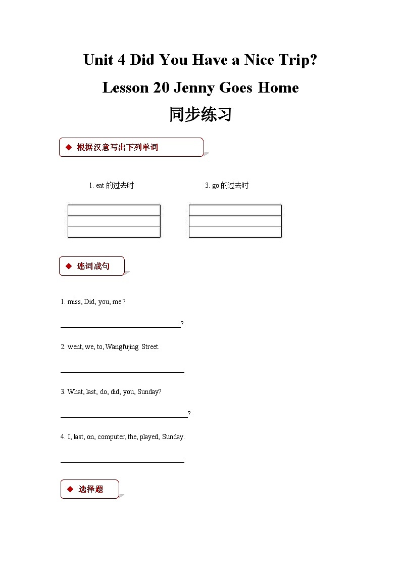 冀教版（一起） 小学英语 五年级上册 lesson 20 jenny goes home第1页