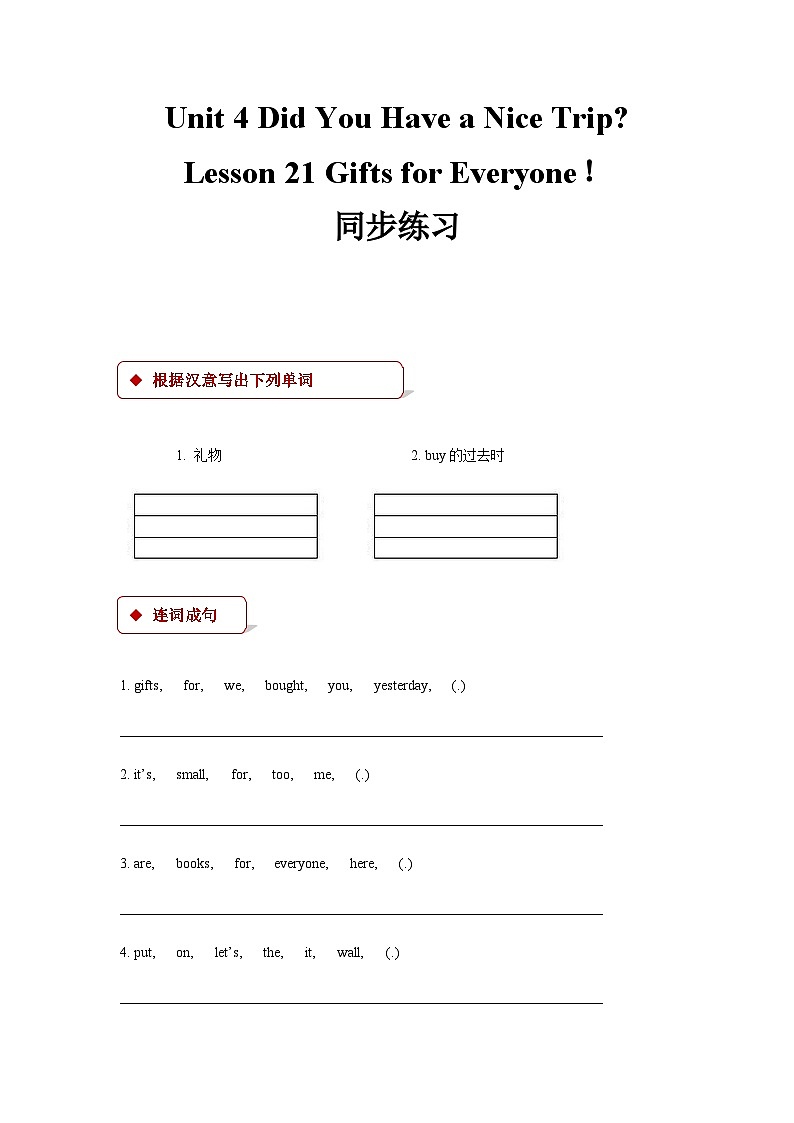 冀教版（一起） 小学英语 五年级上册 lesson 21 gifts for everyone！ 试卷01