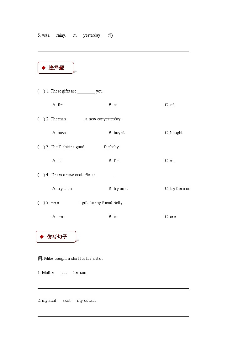 冀教版（一起） 小学英语 五年级上册 lesson 21 gifts for everyone！ 试卷02