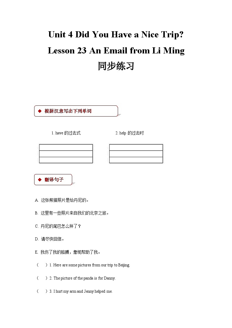 冀教版（一起） 小学英语 五年级上册 lesson 23 an email from li ming 试卷01