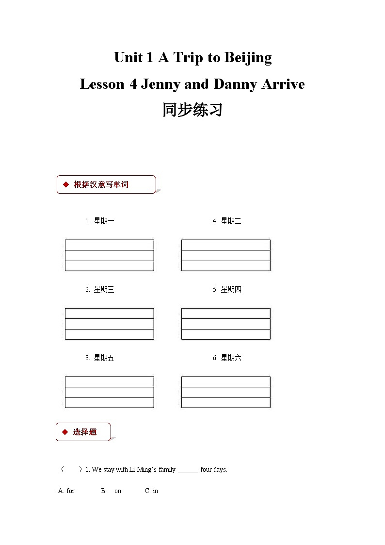 冀教版（一起） 小学英语 五年级上册 lesson 4 jenny and danny arrive（同步练习）01