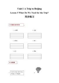 小学英语冀教版 (一年级起点)五年级上册Lesson 5 What Do We Need for a Trip?优秀课时练习