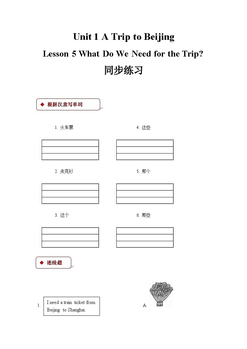 冀教版（一起） 小学英语 五年级上册 lesson 5 what do we need for the trip（同步练习）01