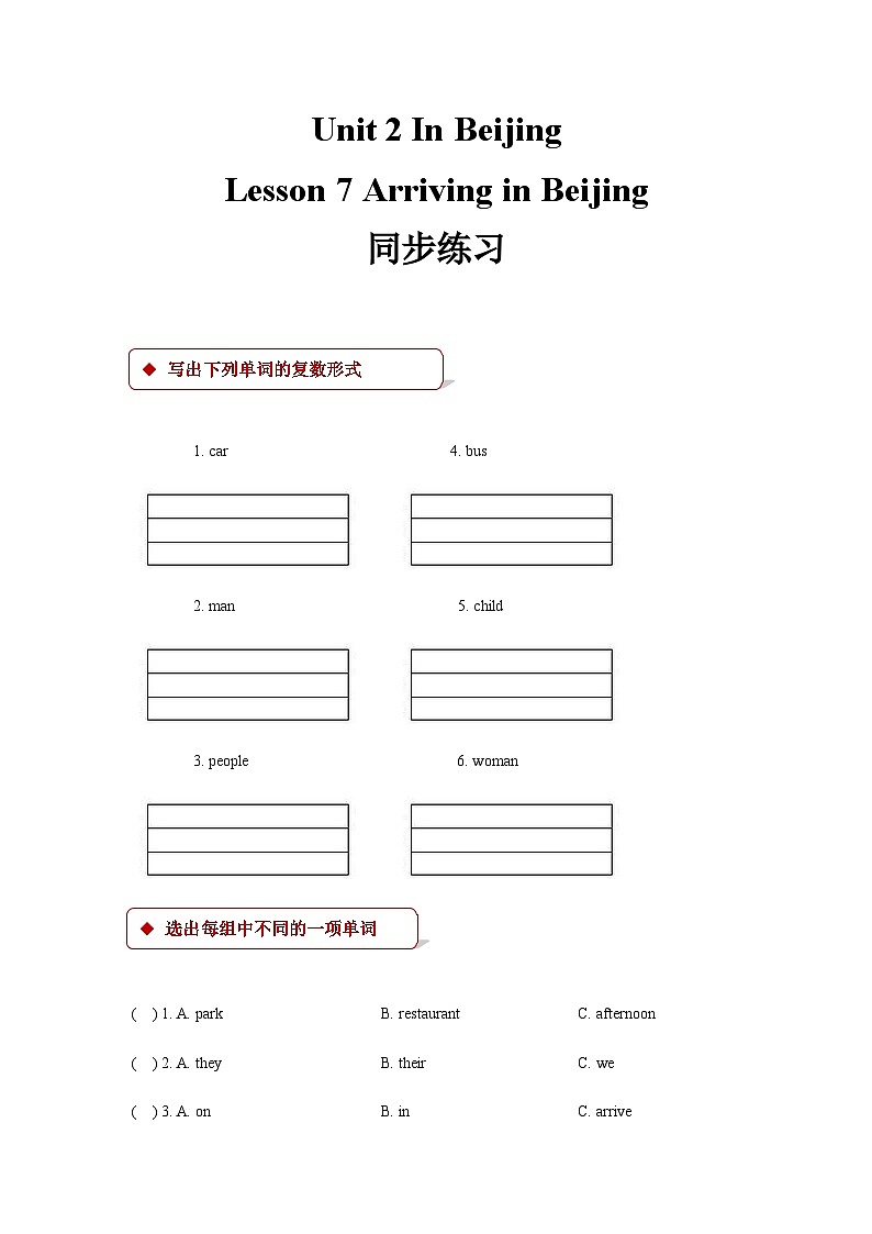 冀教版（一起） 小学英语 五年级上册 lesson 7 arriving in beijing（同步练习）01