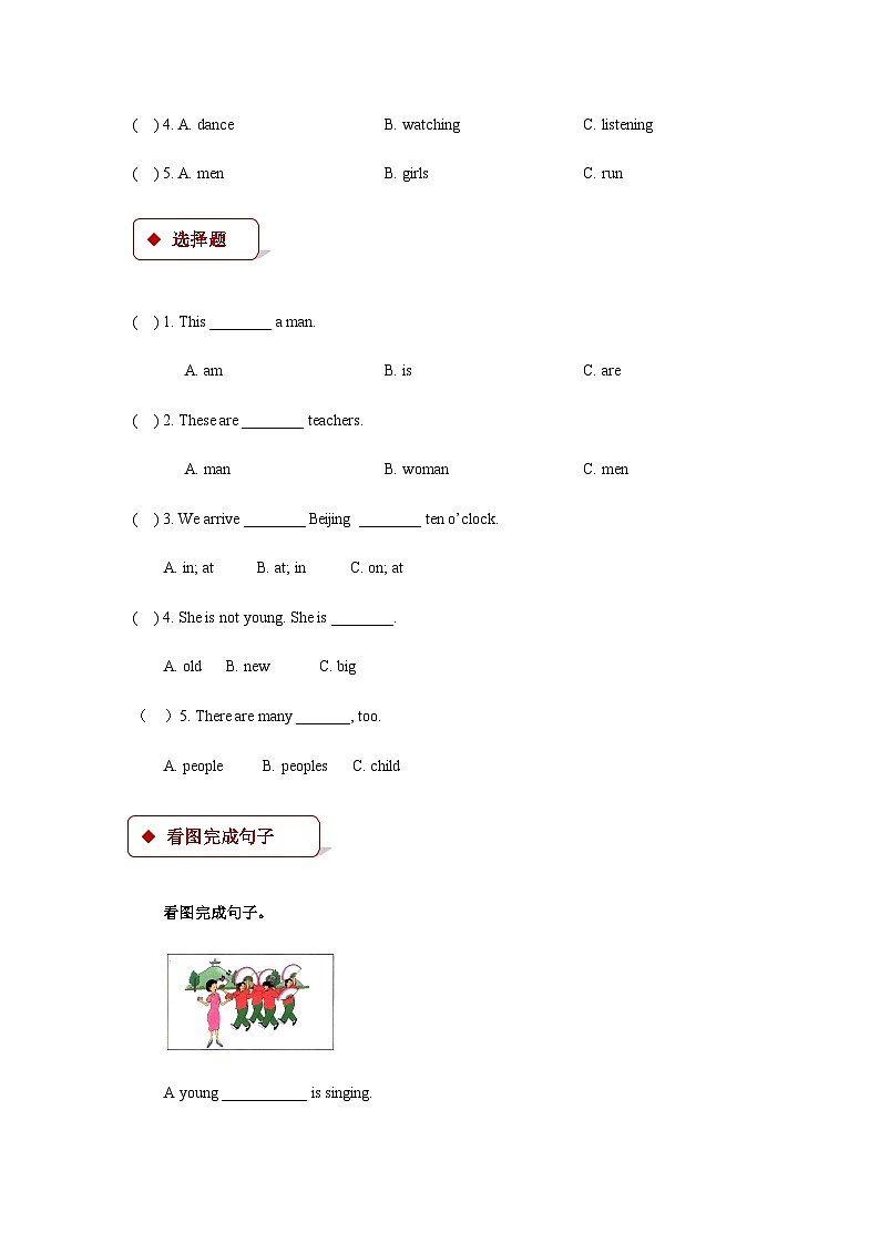 冀教版（一起） 小学英语 五年级上册 lesson 7 arriving in beijing（同步练习）02