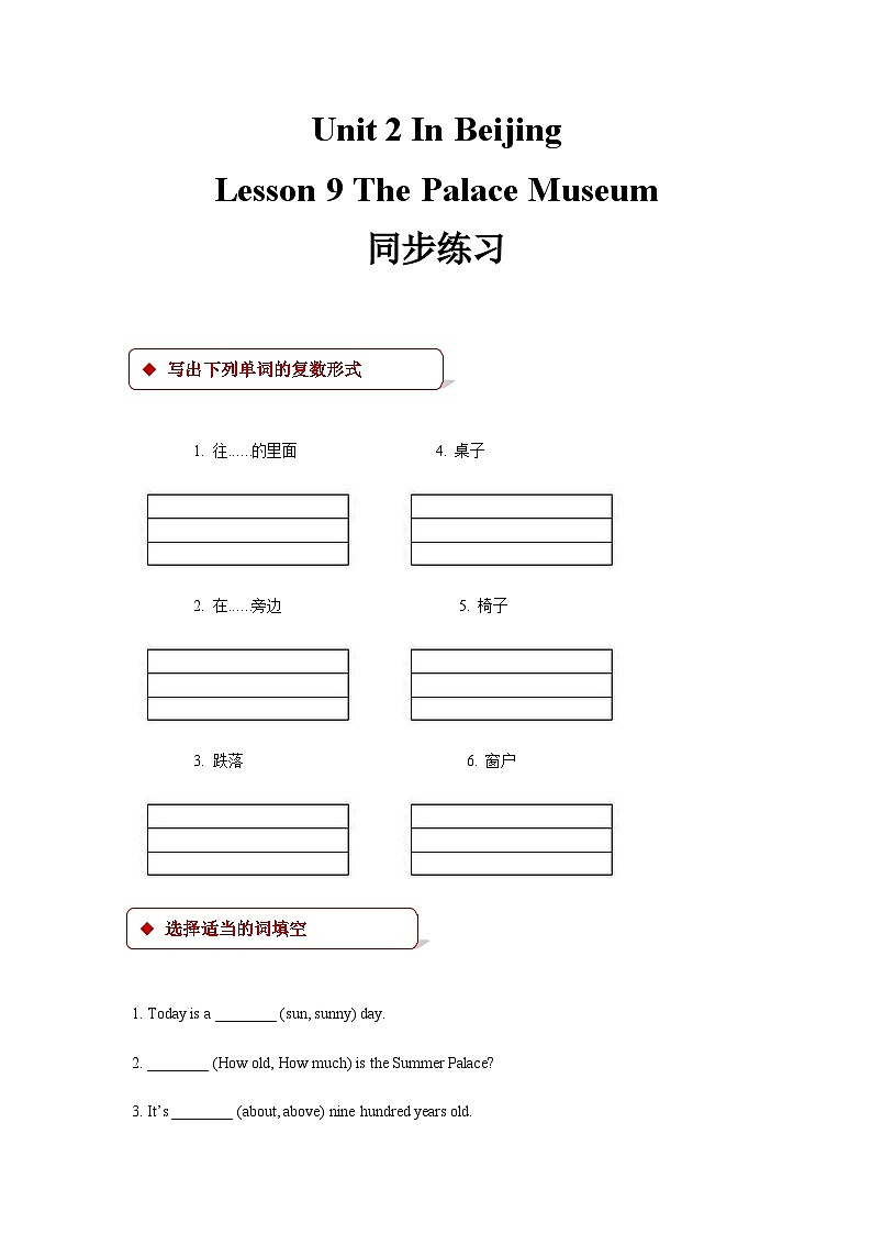 冀教版（一起） 小学英语 五年级上册 lesson 9 the palace museum第1页