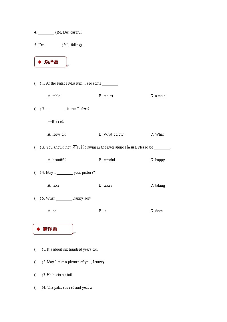 冀教版（一起） 小学英语 五年级上册 lesson 9 the palace museum第2页