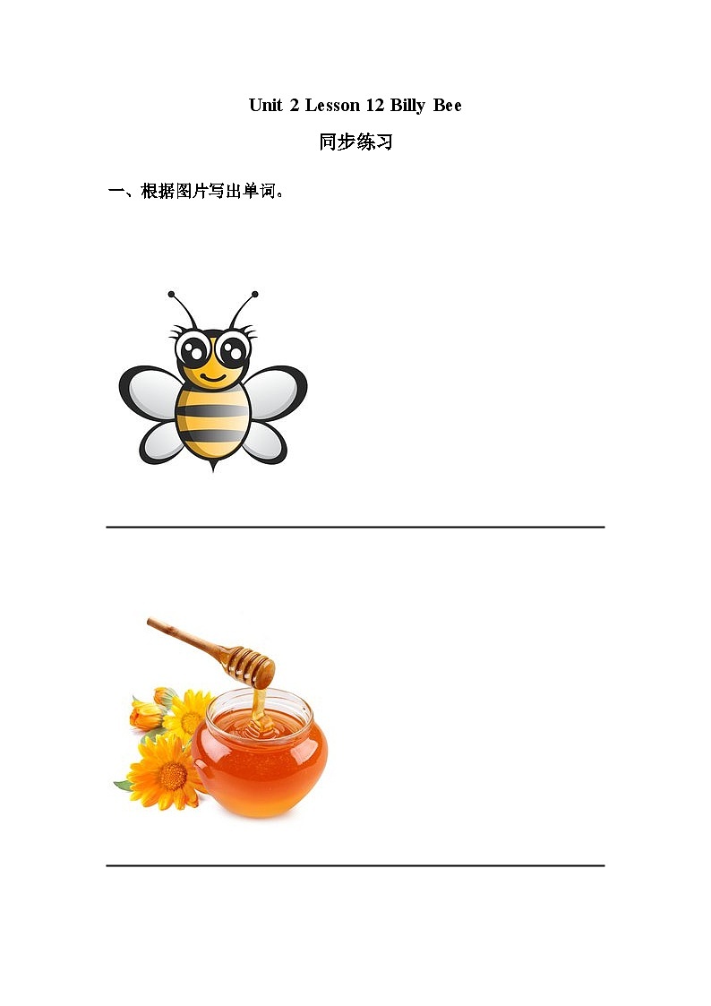 冀教版（一起）小学英语 五年级上册 Lesson 12 Billy Bee 同步练习（3份 含答案）01