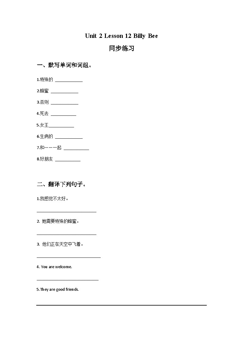 冀教版（一起）小学英语 五年级上册 Lesson 12 Billy Bee 同步练习（3份 含答案）01
