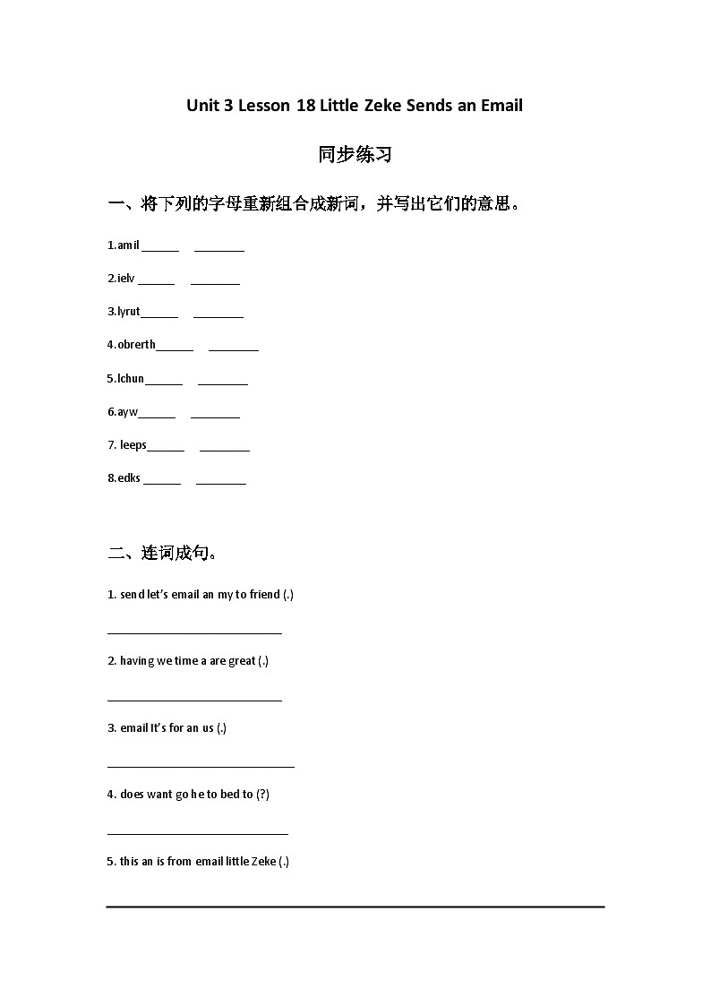 冀教版（一起）小学英语 五年级上册 Lesson 18 Little Zeke Sends an Email 同步练习(3份 含答案）01