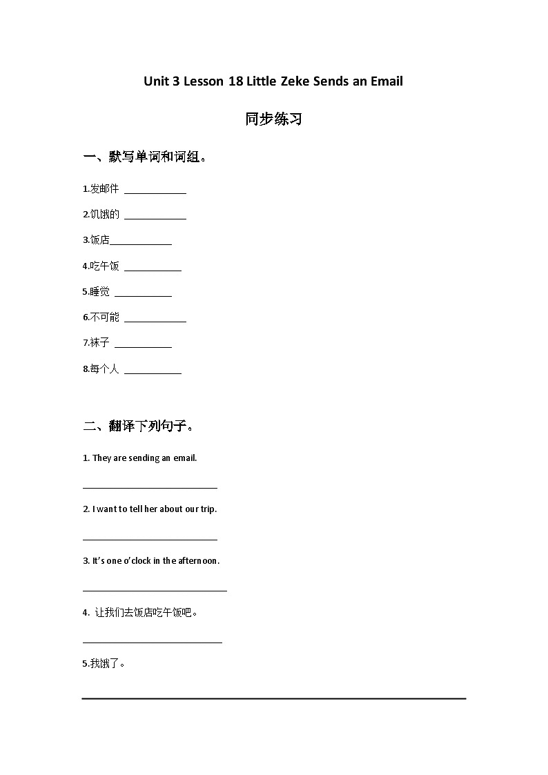 冀教版（一起）小学英语 五年级上册 Lesson 18 Little Zeke Sends an Email 同步练习(3份 含答案）01