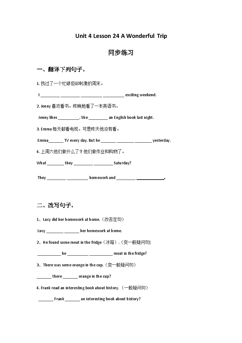 Lesson 24 A Wonderful Trip 同步练习2第1页