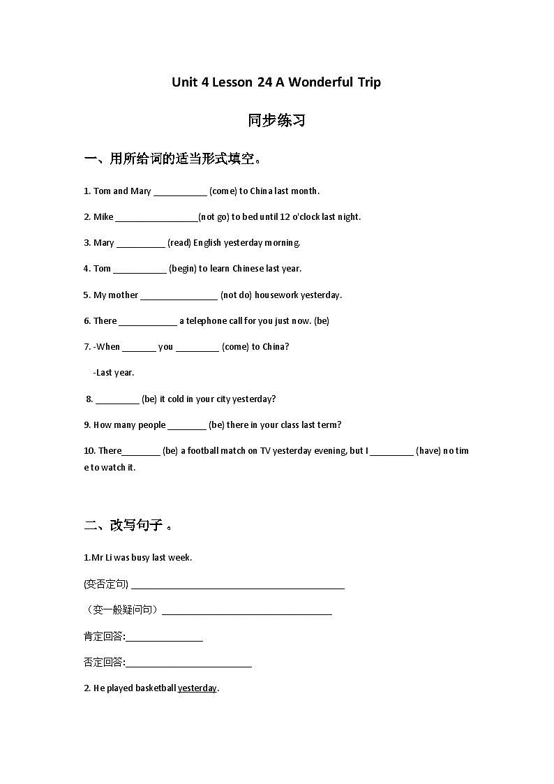 Lesson 24 A Wonderful Trip 同步练习3第1页