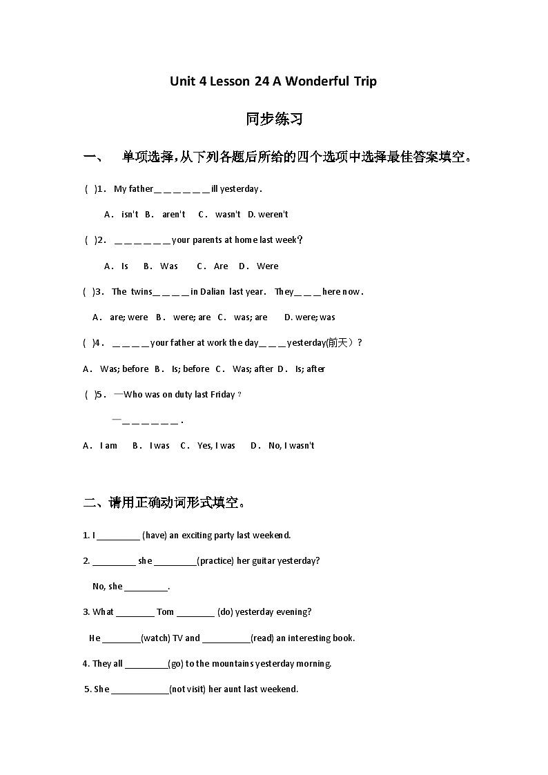Lesson 24 A Wonderful Trip 同步练习1第1页