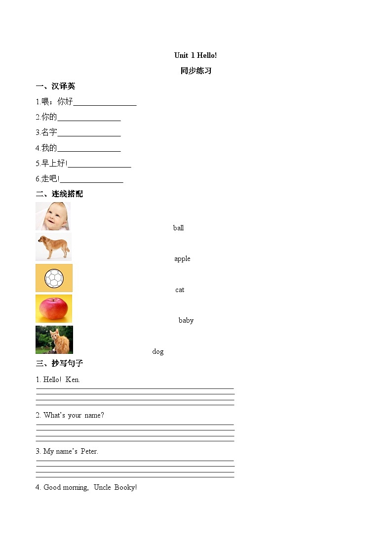 北师大版 小学英语 二年级上册 Unit 1 Hello!（2）（word版，含答案） 试卷01