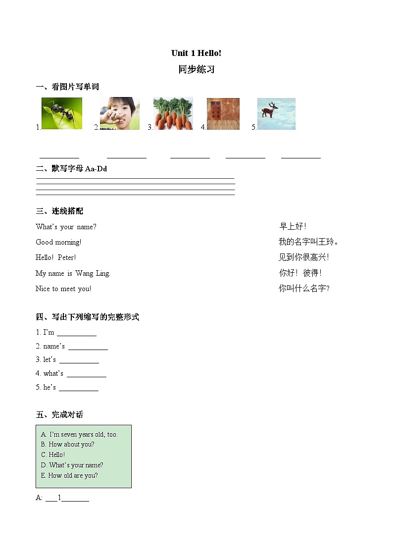 北师大版 小学英语 二年级上册 Unit 1 Hello!（3）（word版，含答案）第1页