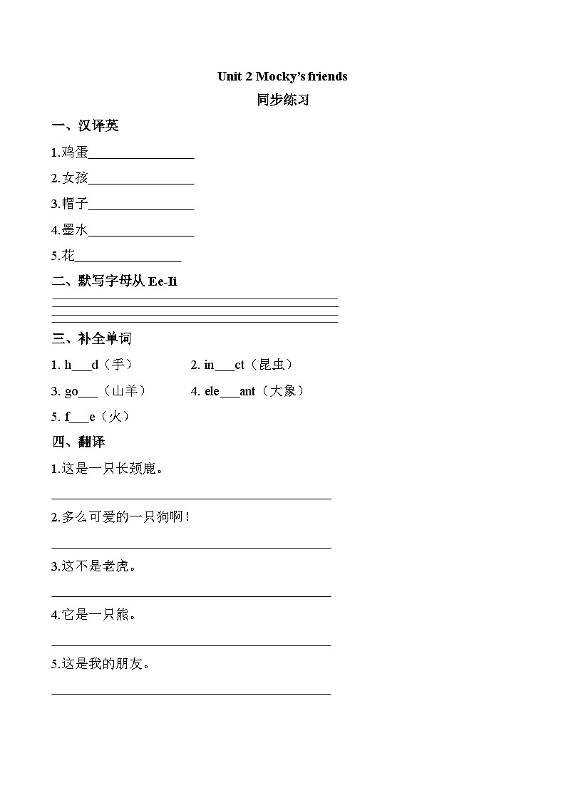北师大版 小学英语 二年级上册 Unit 2 Mocky 's friends（3）（word版，含答案）第1页